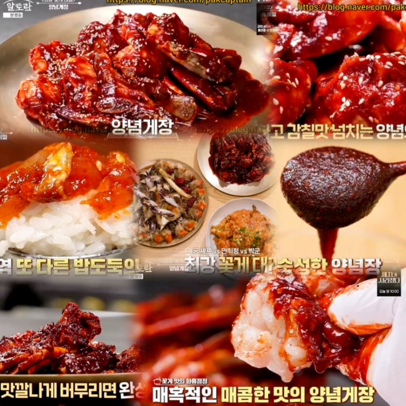 알토란494회 양념게장 만드는법 대박집 양념게장소스 양념 레시피