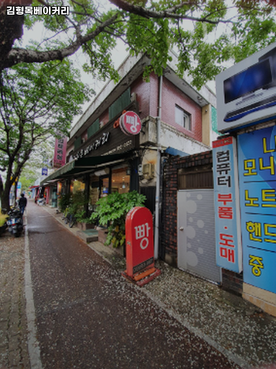 김형목베이커리 사진 2