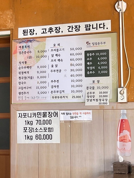 입암손두부 본점 사진 6