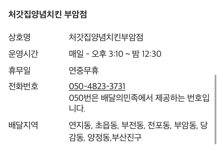 처갓집양념치킨 부암점 사진 2
