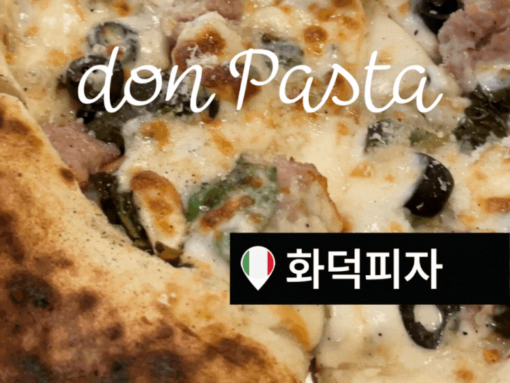  서현역 맛집 돈파스타. 1위 화덕피자 클래식은 여전하다.