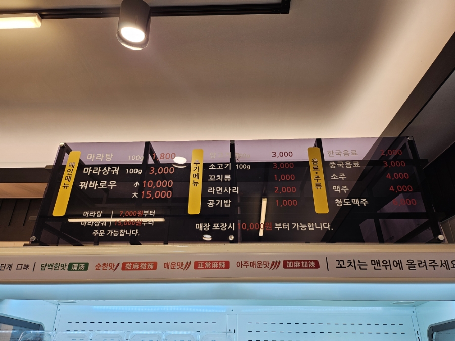 탕화쿵푸마라탕 수원대점 사진 6