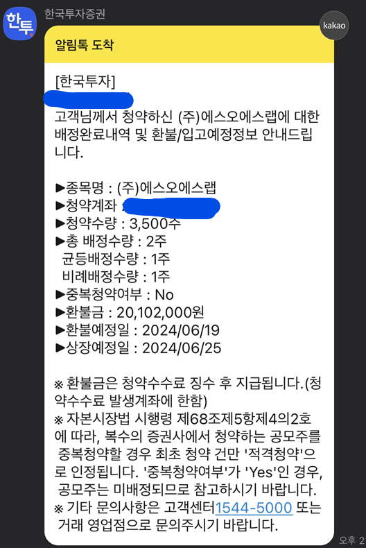  [공모주]에스오에스랩 공모주 청약 결과