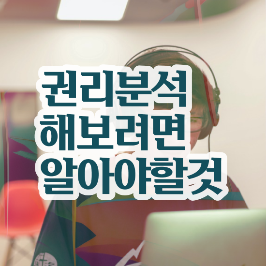  부동산 공부 , 부동산권리분석사자격증 취득 정보 및 교육기관