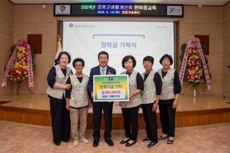  생활개선증평군연합회, 쌀 기부ㆍ장학금 기탁 선행
