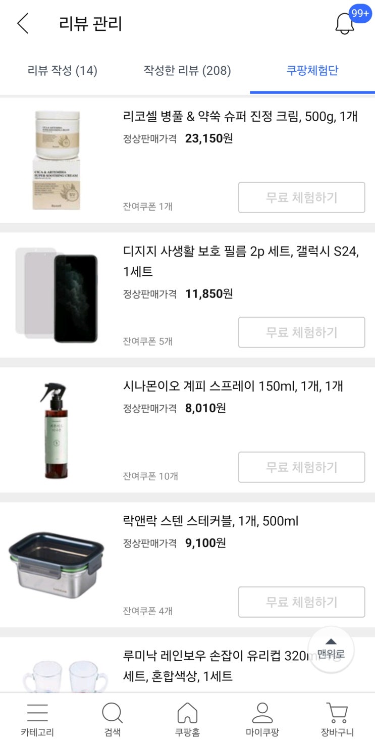  [쿠팡체험단] 06.18 쿠팡체험단 저가 당첨 상품목록