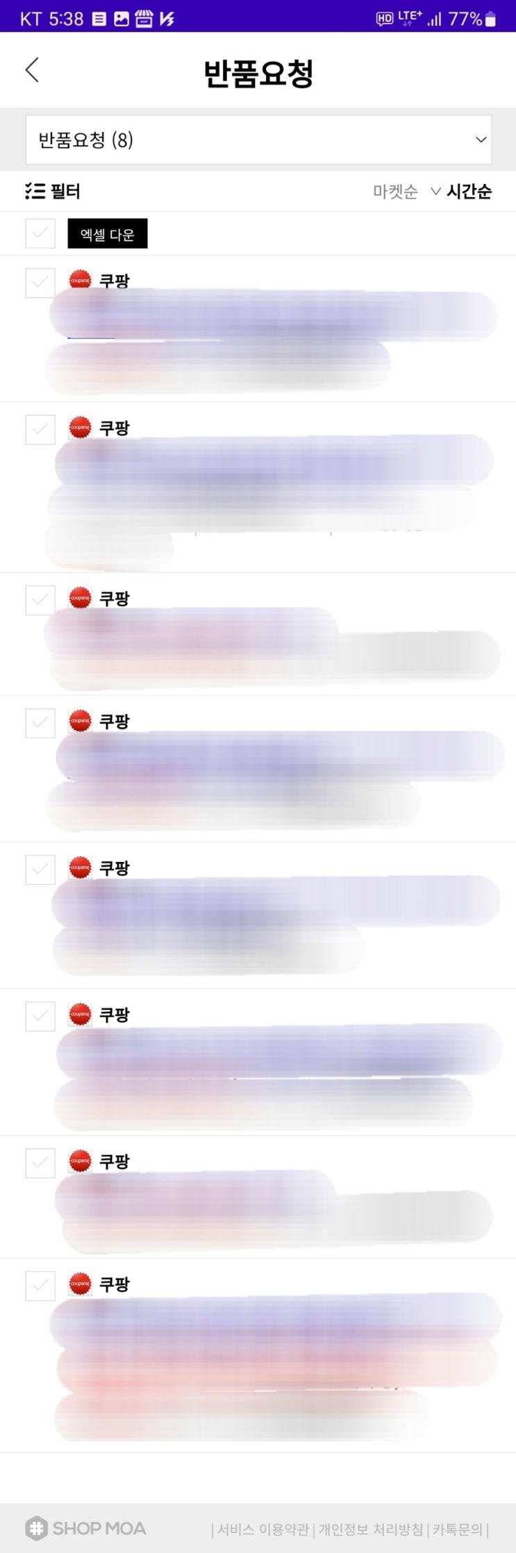 쿠팡 과징금 1400억, 사필귀정