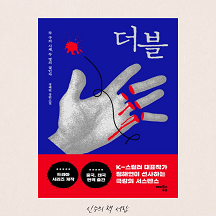  더블 - 정해연