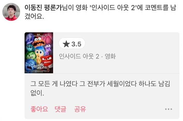  공감이 가는 이동진 평론가의 인사이드 아웃2 한줄평