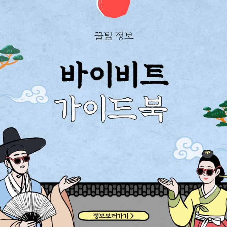  바이비트 거래소, 입금 방법 6가지! 수수료 할인 초대코드와 카드결제 방법 확인
