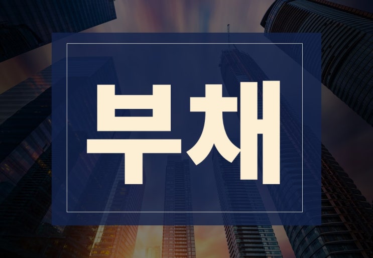  부채뜻 알아보겠습니다.(ft. 부채 종류, 주의할 점은?)