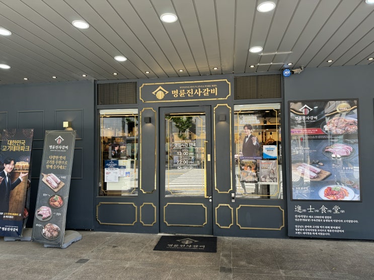  명륜진사갈비 부산사직점 후려페퍼스테이크 주차