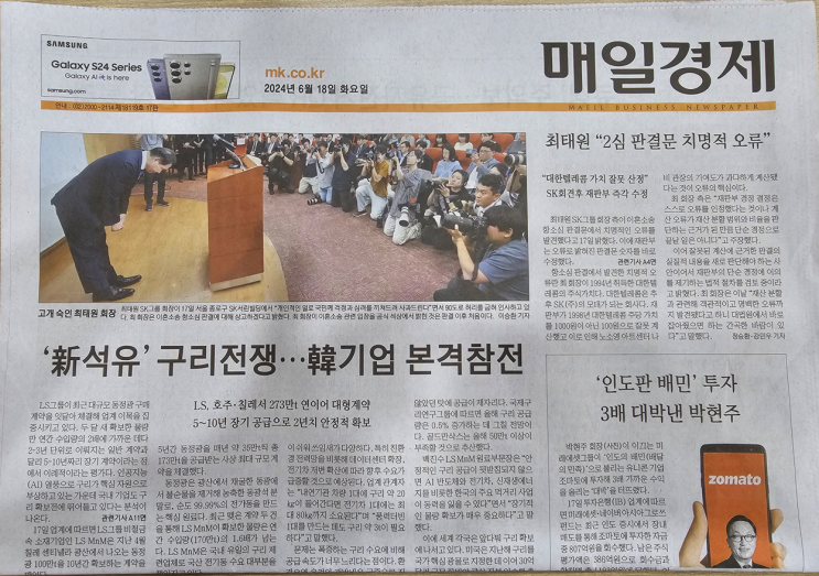 매일경제 2024년 6월 18일 : 큐싱/종부세개편/<b>유류세</b>인하연장... 