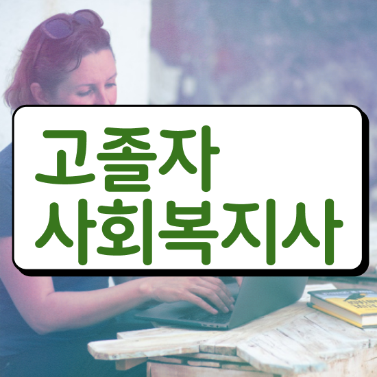  학점은행 편입 , 전문학습멘토 활용해서 목표였던 대학에 합격했습니다.