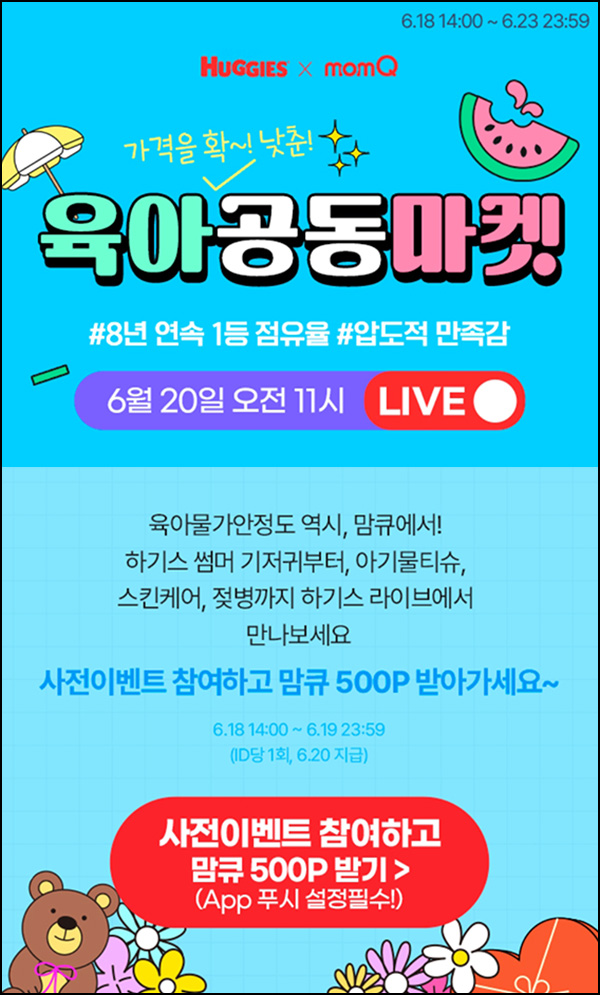 맘큐 라방 사전 신청이벤트(포인트 500p 100%)전원 ~06.19 맘큐 라방 사전 신청이벤트(포인트 500p 100%)전원 ~06.19