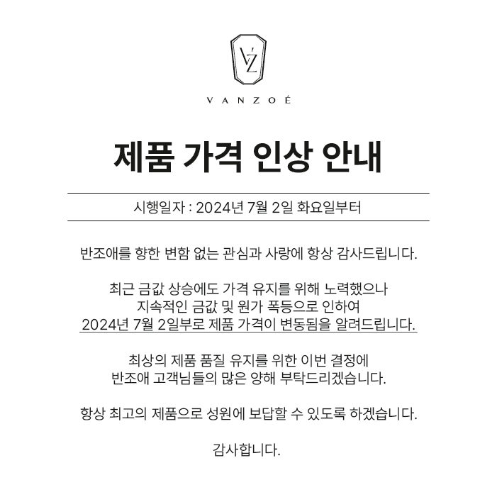  [반조애] 제품 가격 인상 안내