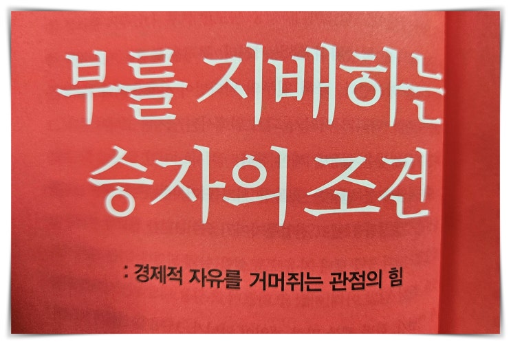  경제적 자유를 위한 독서, 청울림 1부