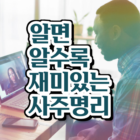  사주연애운보는법 , 심리상담사 자격증 취득한 과정 요약