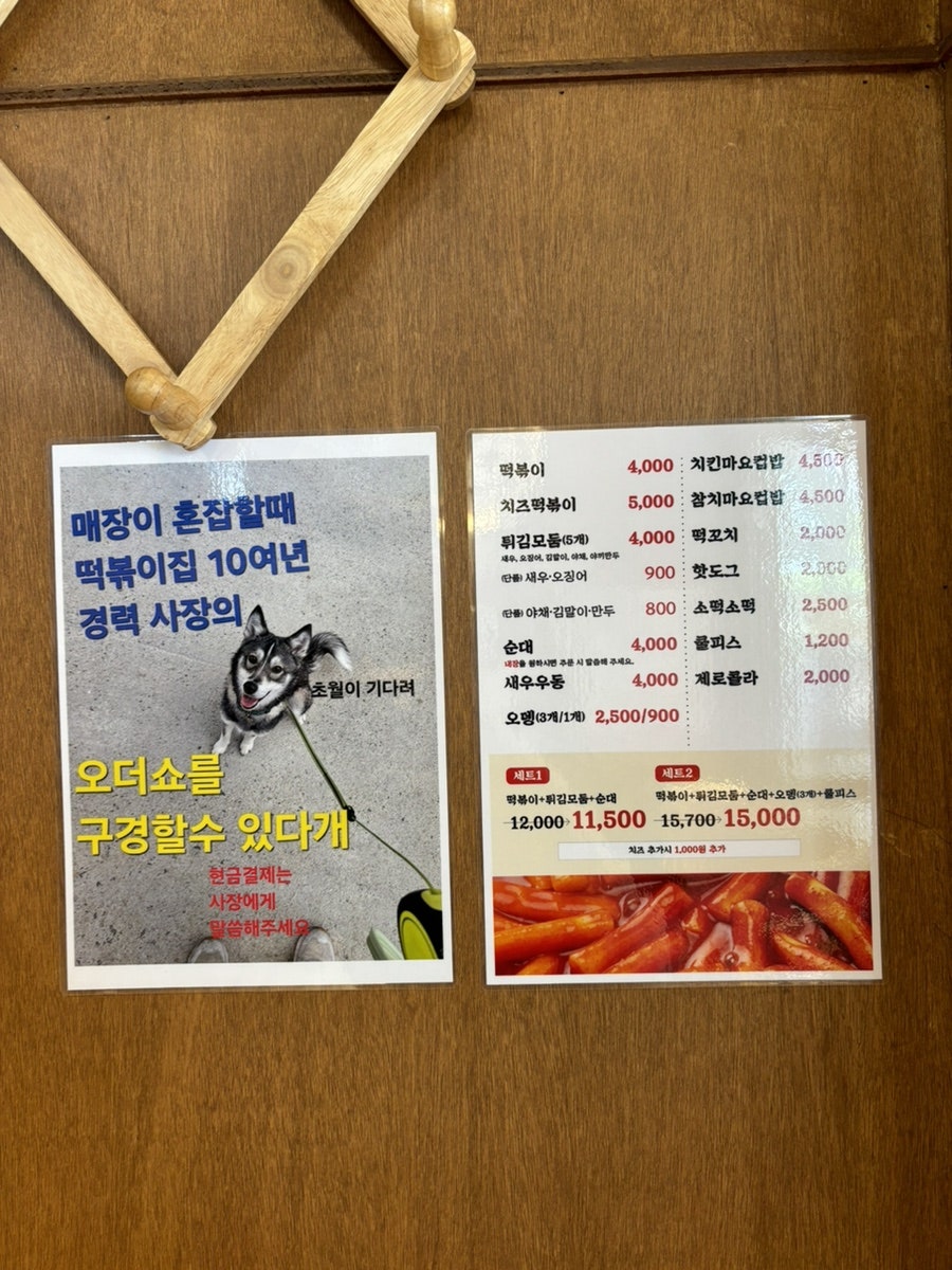국대떡볶이 이촌점 사진 2