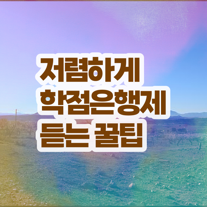  학점은행제 신청기간 , 학점은행제 추천합니다 . 비용 절감 시간 단축 노하우 알려드릴께요
