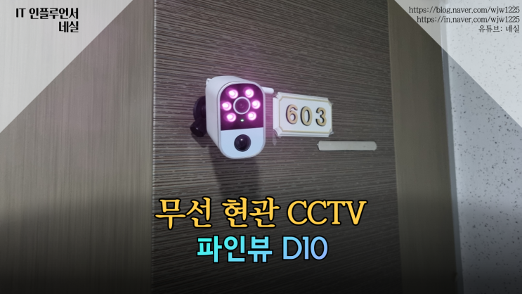  홈캠추천 홈카메라 현관CCTV 파인뷰 실사용 후기