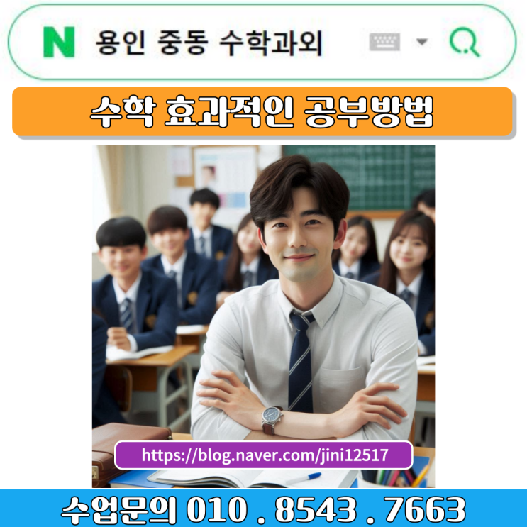 용인 중동 수학과외 중1 첫 준비 하기 용인 중동 수학과외 중1 첫 준비 하기