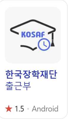 대학근로장학생 출근부