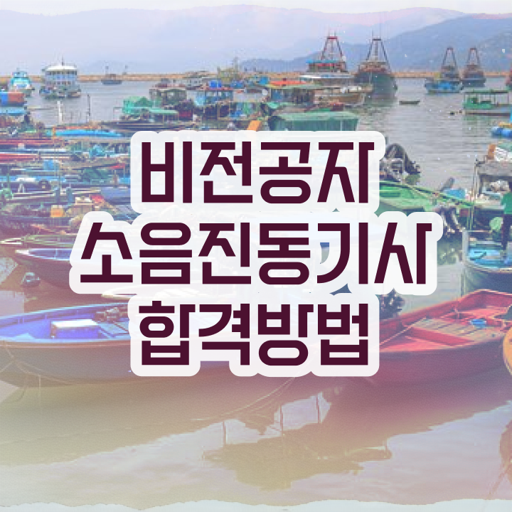  소음진동기사 취득자격 독학으로 쉽고 빠르게 완료한 과정