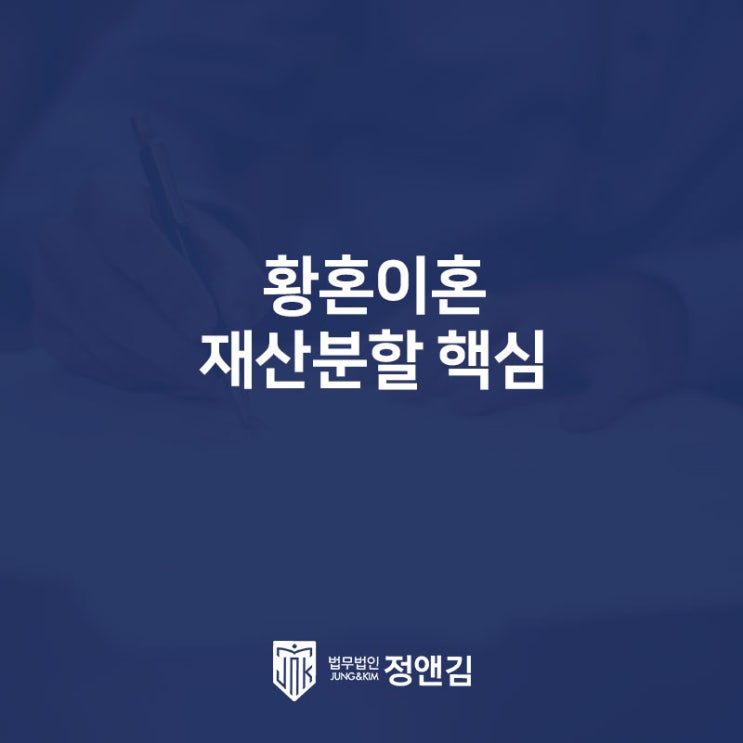  황혼이혼 은평구 이혼전문변호사와 함께 하세요.