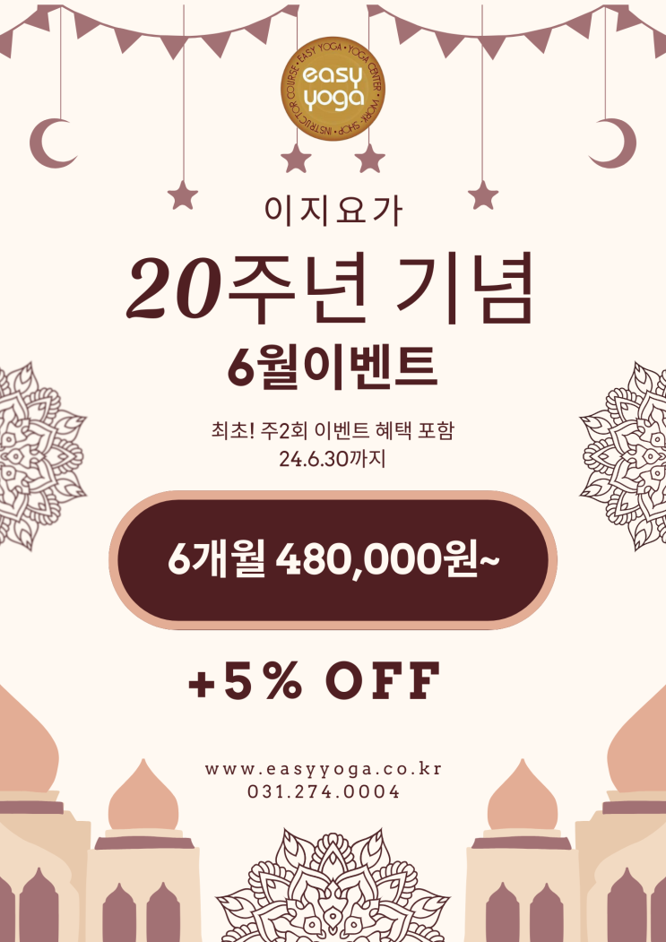  용인 동백 이지요가 20주년 2탄: 참여하면 받을 수 있는 특별 혜택