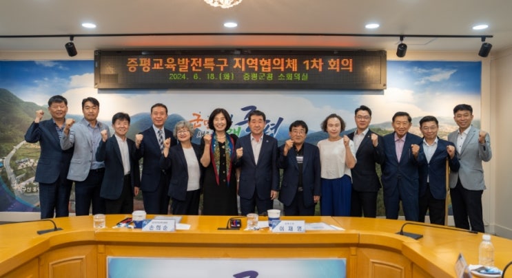  증평군, ‘교육발전특구 지역협의체' 첫 회의
