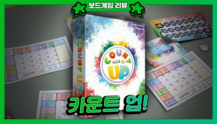 파티게임 카운트업 | 눈치보며 숫자 세는 보드게임추천