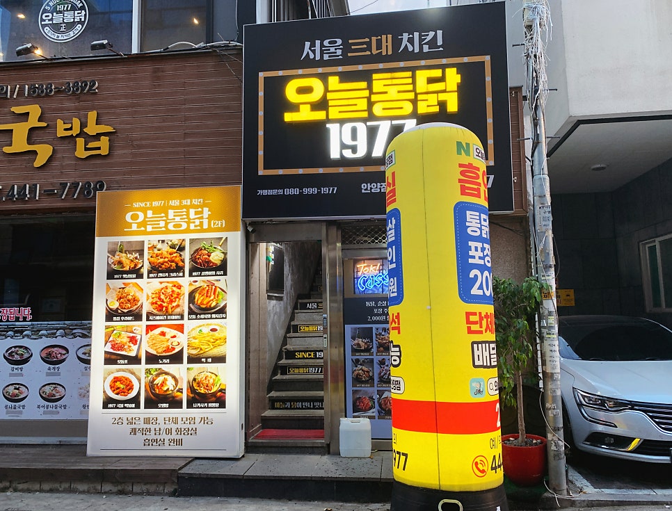 오늘통닭 관양점 사진 3