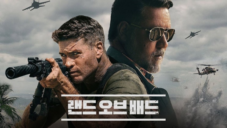  506. 영화 <랜드 오브 배드 (Land of Bad, 2024)>