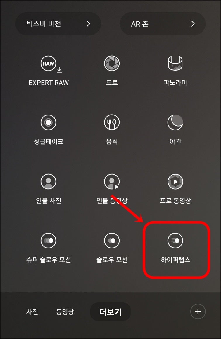 갤럭시 하이퍼랩스 타임랩스 배속 촬영 방법 : 네이버 블로그