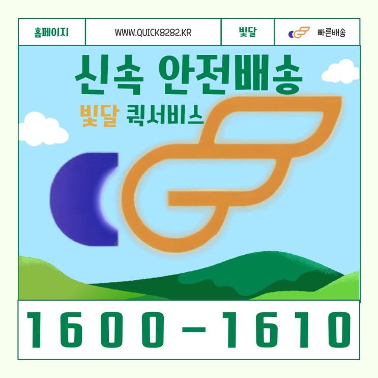  무더위를 이기는 퀵서비스 빛달 한여름에도 걱정없어요 [자동차퀵]