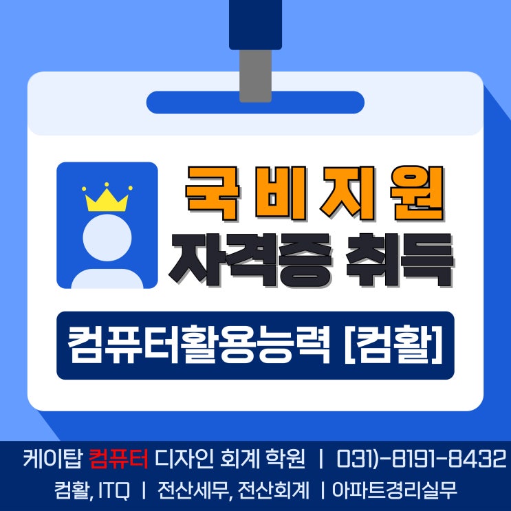 컴퓨터활용능력 2급 자격시험 시험일정, 시험장 필기 실기 시험준비!