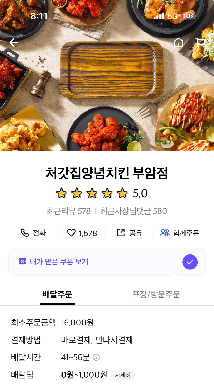 처갓집양념치킨 부암점 사진 1
