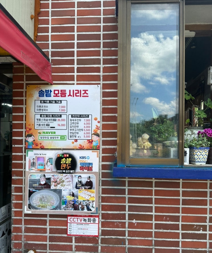 밀양 수제만두전문 솔밭만두 메뉴, 주차 후기