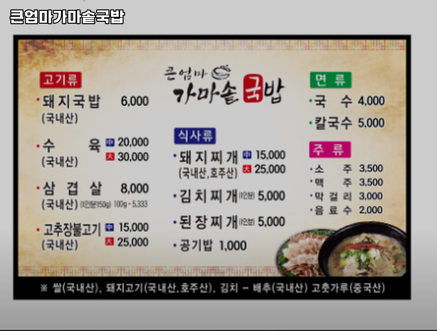 큰엄마가마솥국밥 사진 3