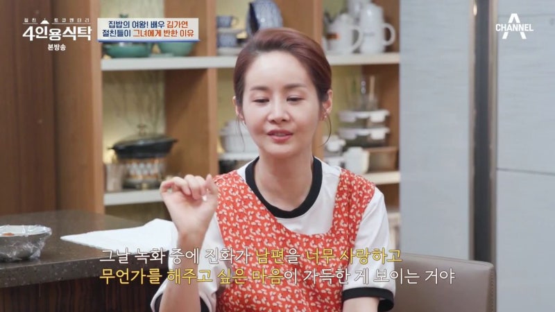 4인용식탁 41회 배우 김가연 남성진 개그우먼 심진화 김일중 아나운서 프로필