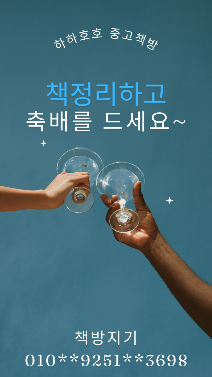  경기 시흥 배곧, 목감, 정왕, 월곶, 은계 중고책 수거, 헌책 매입 방법