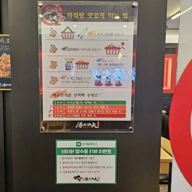 탕화쿵푸마라탕 수원대점 사진 4