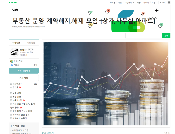  부동산 분양 계약해지 해제 모임 카페 부매니저 활동 신기현 변호사
