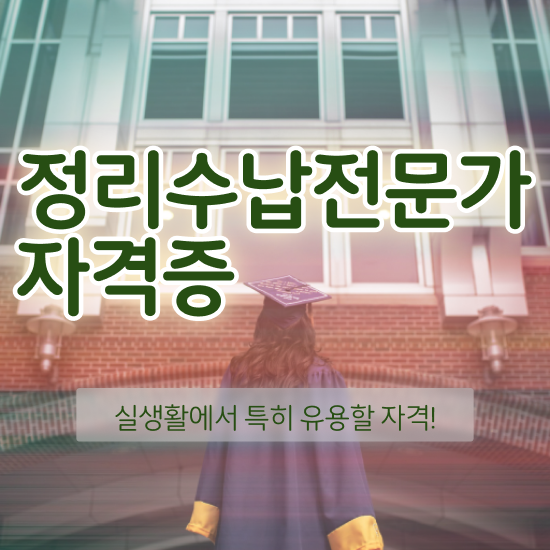  수납정리전문가 , 독학으로 정리수납전문가자격증 합격한 후기
