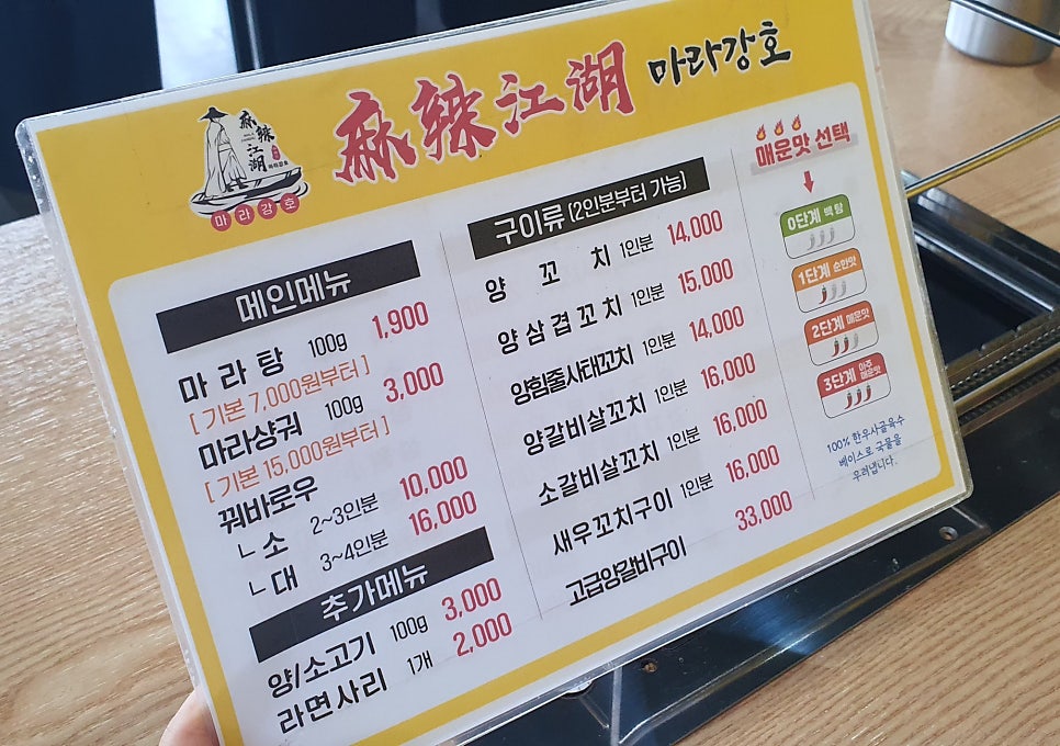 마라강호 고창점 사진 5