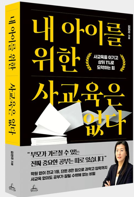  초1 우리 아이 교육 고민, 학원 vs 가정학습