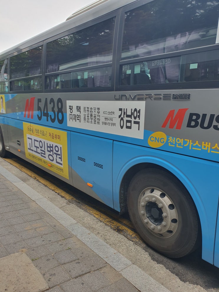  광역급행버스 m5438  평택서 강남 한시간 소요