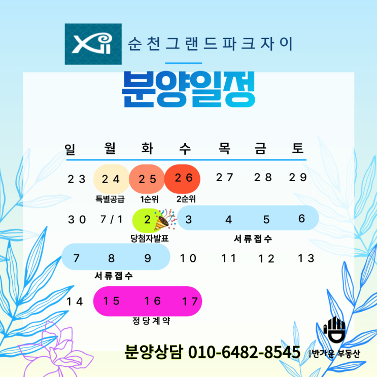  순천 그랜드파크 자이 분양가 청약일정 - 그랜드파크자이모델하우스도 다녀오세요
