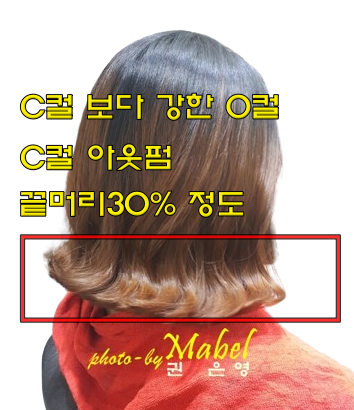  자갈치펌·바디펌·c컬펌 차이 뜻, 전주 마벨헤어살롱